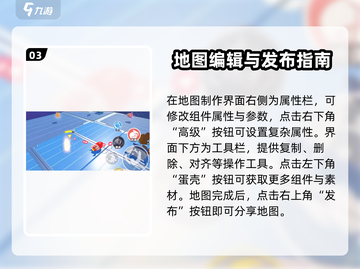 🔥蛋仔派对自制地图攻略！🎮超简单教程曝光！截图4