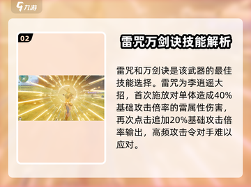 仙剑奇侠传：李逍遥武器大揭秘！⚔🔥截图3