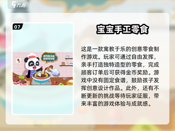 2024宝宝巴士🔥热门游戏排行，好玩到停不下来！截图8