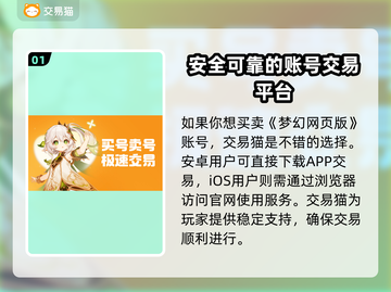 梦幻网页版账号交易💡GameOver平台分享🎮截图2