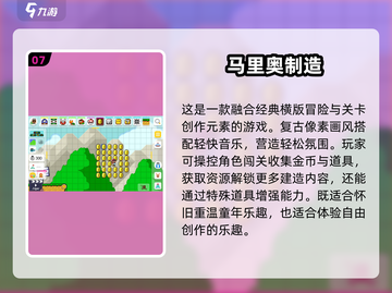 🔥2025必玩马里奥游戏全汇总🎮经典神作别错过！截图8