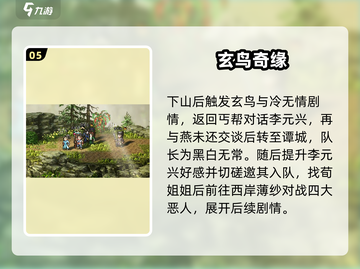 《逸剑风云决》隐藏支线全解锁！🗡截图6