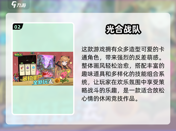 🔥2025超燃战队游戏推荐✨截图3