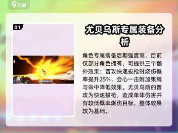第七史诗🔥尤贝乌斯超详细强度解析来啦！截图2
