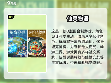 🔥2024最Q萌回合手游大公开！✨截图2