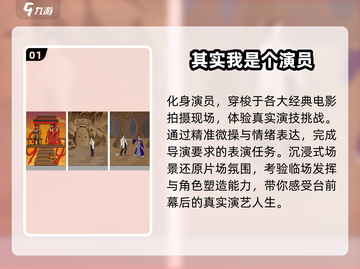 🔥2025免费表演游戏下载🎭截图2