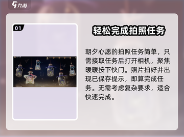 无限暖暖📸拍照任务超简单完成方法！💥截图2