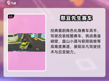 2025超🔥憨豆先生小游戏合集🎮超耐玩！截图6