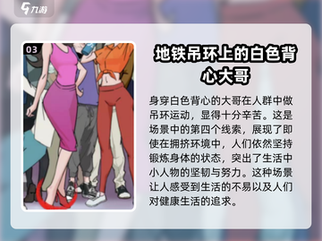爆梗找茬王早高峰通关秘籍💥12处全找出！游戏技巧大公开👇截图4