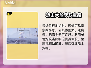 碧海黑帆🔥公海劫案全流程攻略💎截图4