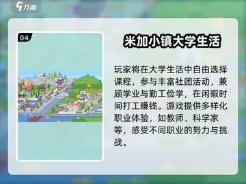 🔥2024必玩米加小镇手游TOP榜💥🎮截图5