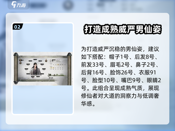鬼谷八荒男仙姿捏脸🔥超详细攻略来了！截图3