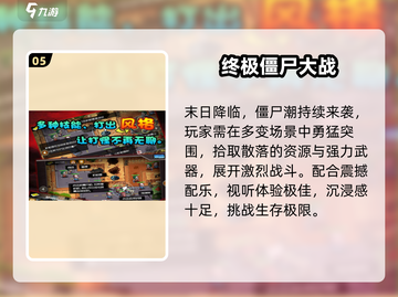 🔥2024最燃僵尸手游来袭！💥截图6