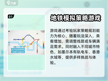 地铁迷必看！模拟地铁👇通关秘籍大公开！截图2