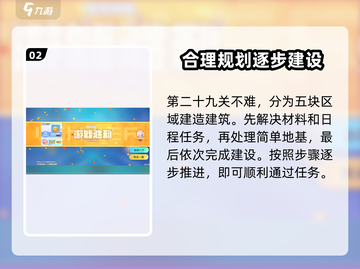 梦想家园第29关🔥超详细攻略来了！快收藏✅截图3