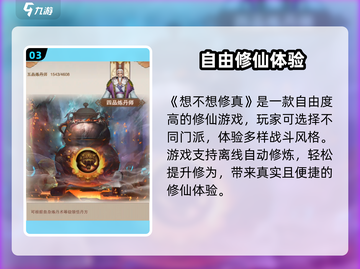 想不想修真｜第三元神必装神级法宝🔥截图4