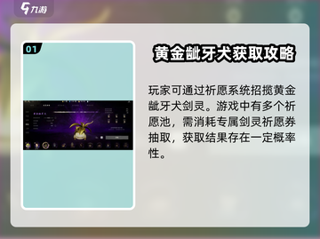剑灵2🔥黄金龇牙犬获取方式大揭秘！🐶截图2