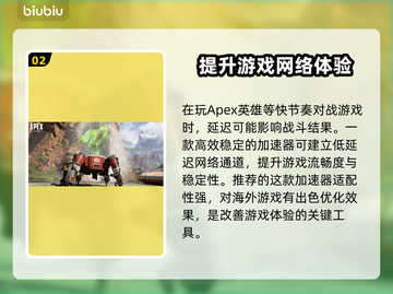 APEX加速器选哪个？游戏流畅必备🔥🚀截图3