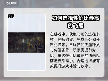 星空飞船购买攻略🌟游戏党必看！🚀截图2