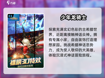 🔥2025最受欢迎龙骑士手游排行🔥截图4