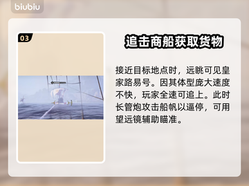 碧海黑帆🔥公海劫案全流程攻略来啦！💎截图4