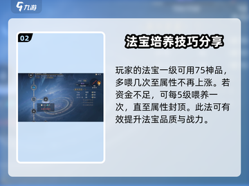 诛仙2手游🔥法宝合成秘籍，快速提升战力！截图3