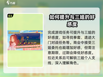 《波西亚时光》手游三姐礼物喜好大曝光！🎁快来看看她最爱什么～截图4