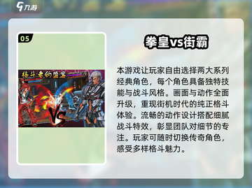 🔥2024最🔥的街头霸王游戏⚡一览不容错过的格斗🔥截图6