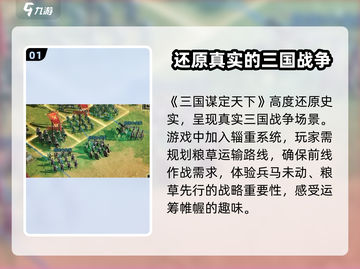 三国谋定天下🔥超燃游戏特色等你来战！截图2