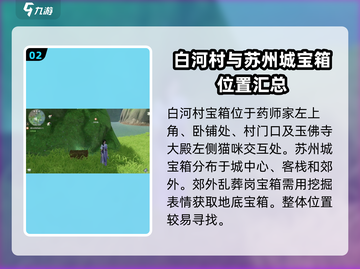 仙剑世界💥全收集！宝箱位置大揭秘🔥截图3