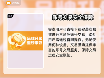 🔥三角洲30级账号多少钱？速看交易平台推荐！💥截图3