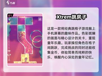 跳房子游戏合集来了！FUN趣无限🎉截图2