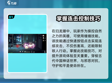 归龙潮缠缠技能大曝光！🔥游戏党必看💥截图2