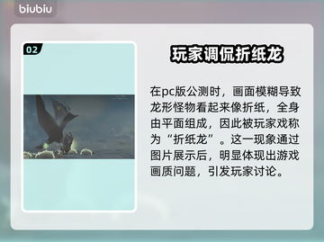 怪物猎人：荒野折纸龙🔥超详细概念介绍！截图3