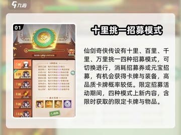 仙剑奇侠传新的开始🔥限定招募内容大曝光！截图2