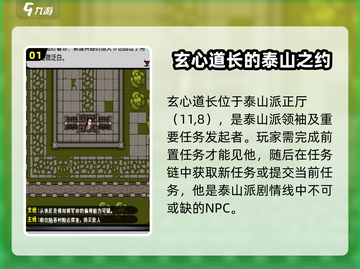 江湖风云录🔥玄心道长隐藏地点大曝光！游戏秘籍⚡截图2