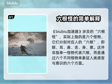 黑神话悟空：六根怪🔥揭秘，游戏迷必看！截图2