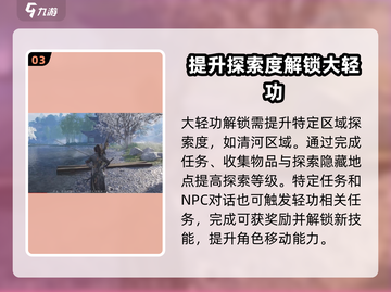 燕云十六声大轻功使用方法🔥游戏党必看！截图4