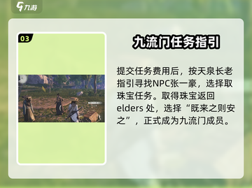 燕云十六声🔥：九流门加入玩法大曝光！截图4