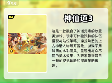 🔥2023必玩新网游手游推荐🎉截图5