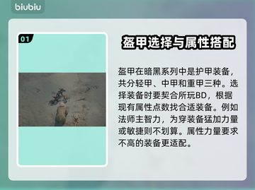 暗黑破坏神4🔥职业盔甲选择全攻略💎截图2