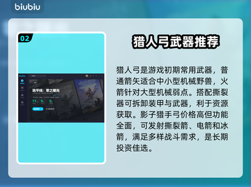 地平线零之曙光🔥前期必备装备推荐！💥截图3