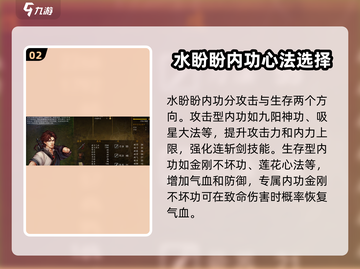 侠客风云传前传：水盼盼培养全攻略🔥截图3