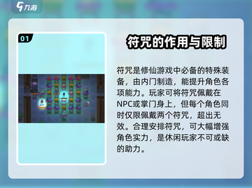 修仙模拟器🔥符咒大全与效果介绍来啦！截图2