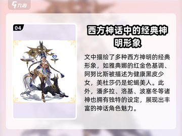 第七幻域🔥神灵大揭秘！游戏党必看⚡截图5