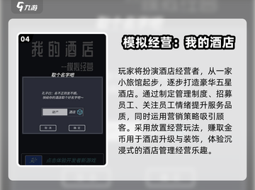 🔥2025超火酒店手游推荐✨经典玩法一网打尽！截图5