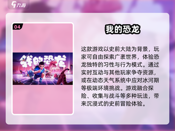 🔥2025恐龙联机游戏大汇总🦕多人激战侏罗纪！截图5