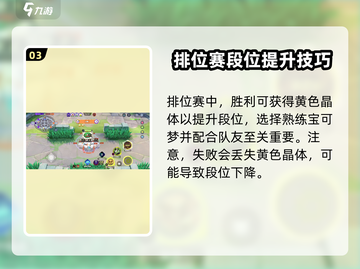 宝可梦大集结🔥排位赛玩法揭秘🎉截图4