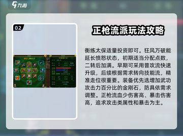 热江手游枪客玩法🔥超详细职业攻略来啦！截图3
