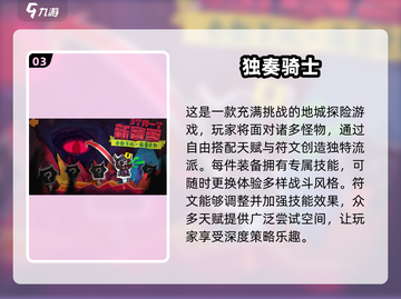 🔥2025必玩！疯狂骑士团类似游戏大全🎉截图4